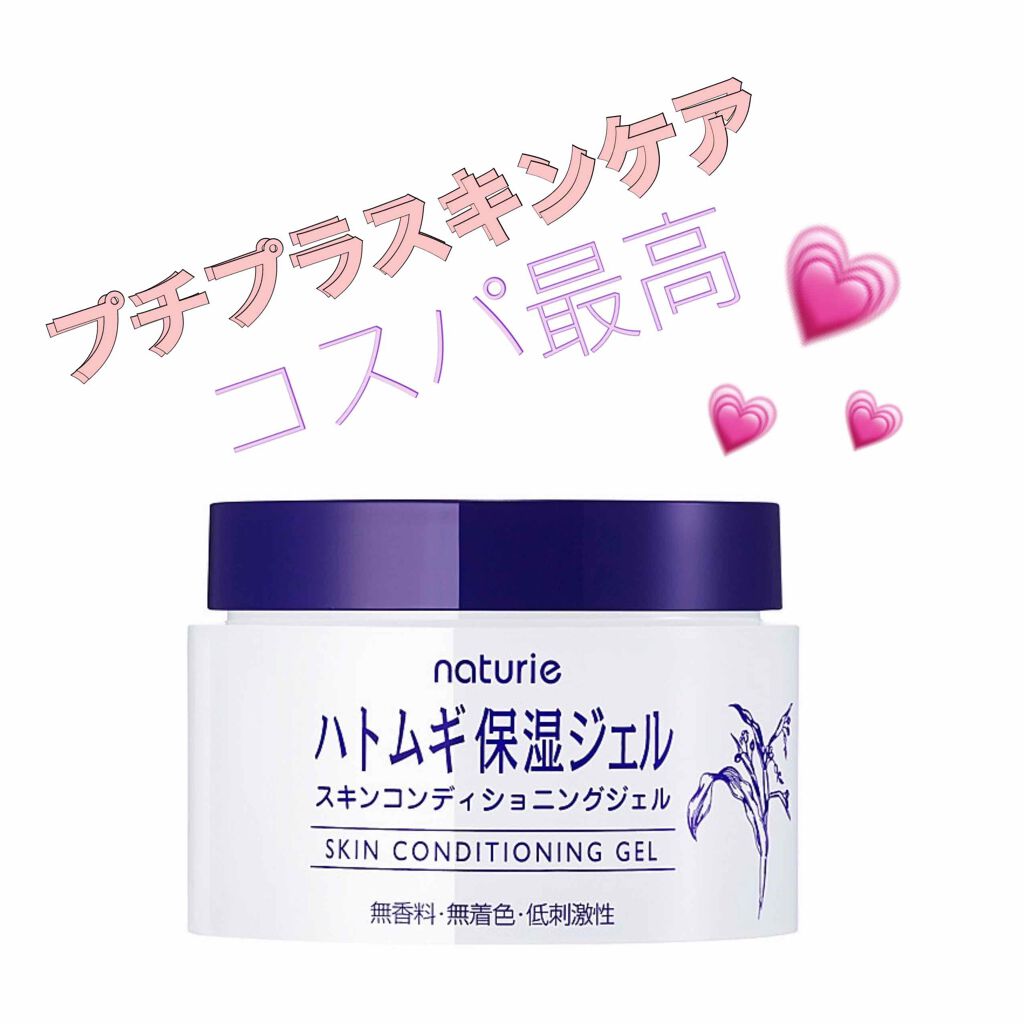 ハトムギ保湿ジェル(ナチュリエ スキンコンディショニングジェル)/ナチュリエ/美容液を使ったクチコミ(1枚目)
