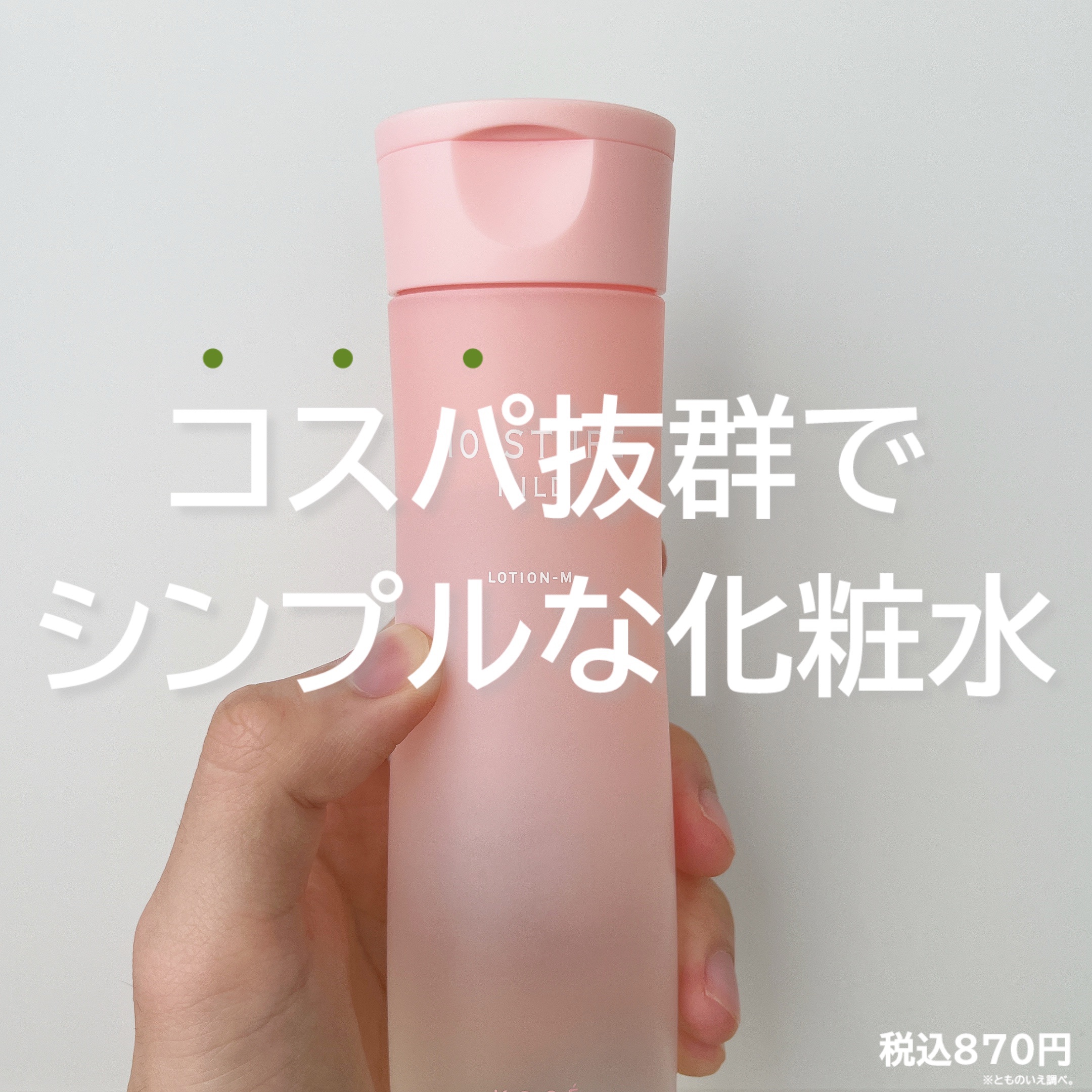 ローションM b (超しっとり）/モイスチュアマイルド/化粧水を使ったクチコミ（1枚目）