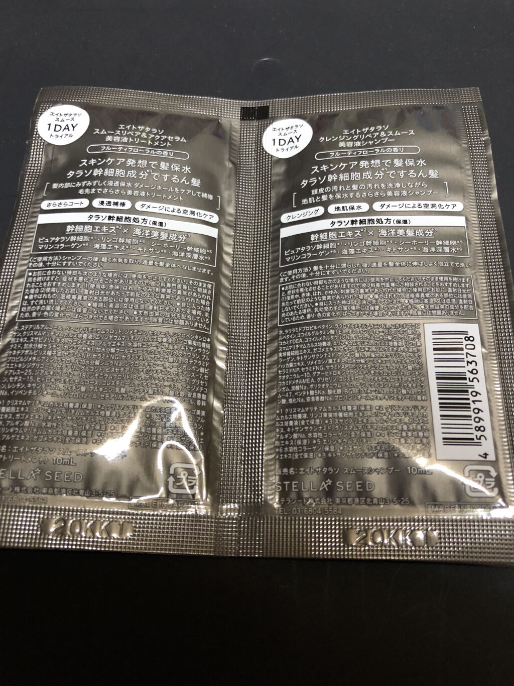 クレンジングリペア＆スムース 美容液シャンプー／スムースリペア＆アクアセラム 美容液トリートメント 1DAYトライアル/エイトザタラソ/市販シャンプーを使ったクチコミ（2枚目）