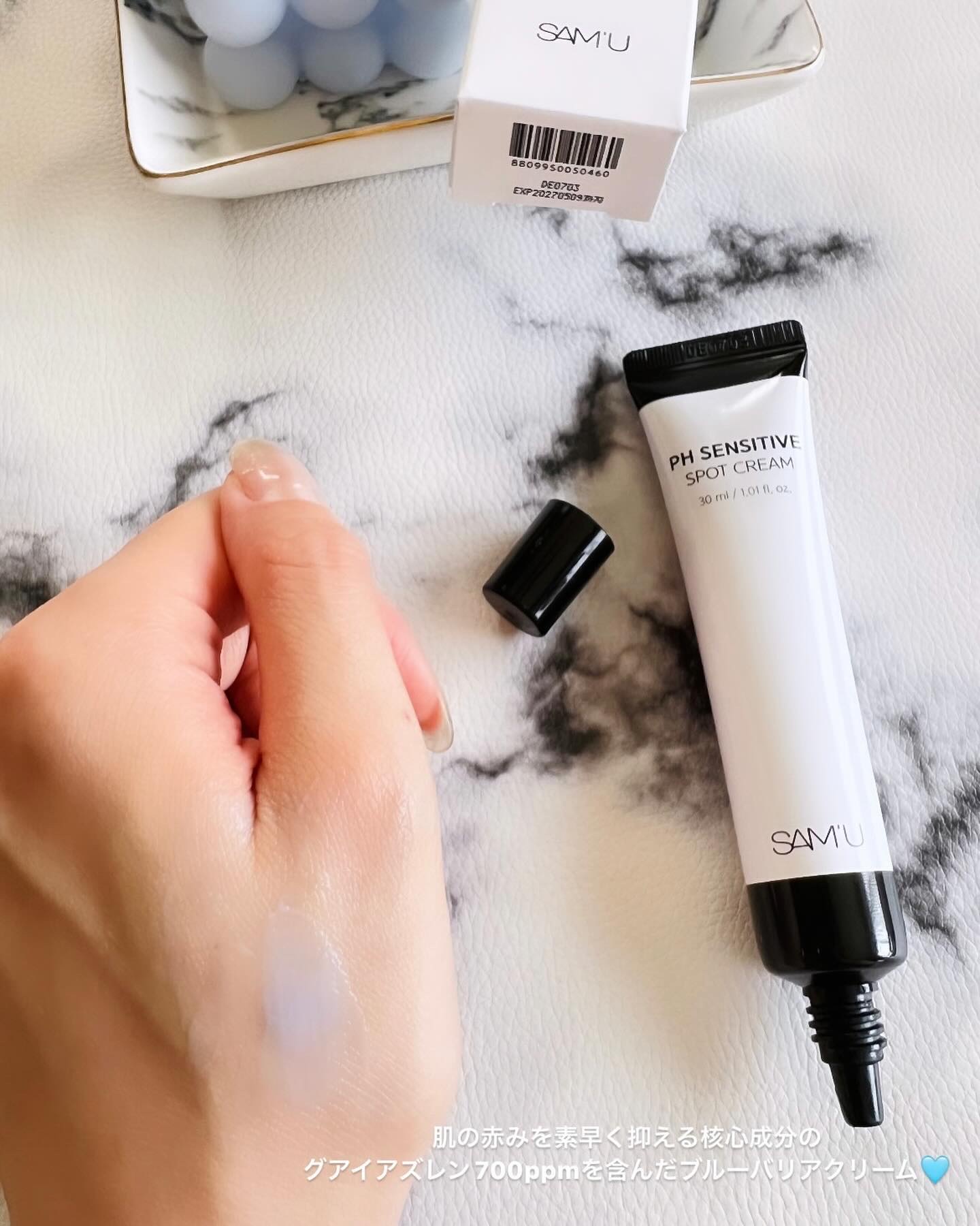 PHセンシティブスポットクリーム/SAM'U/フェイスクリームを使ったクチコミ（2枚目）