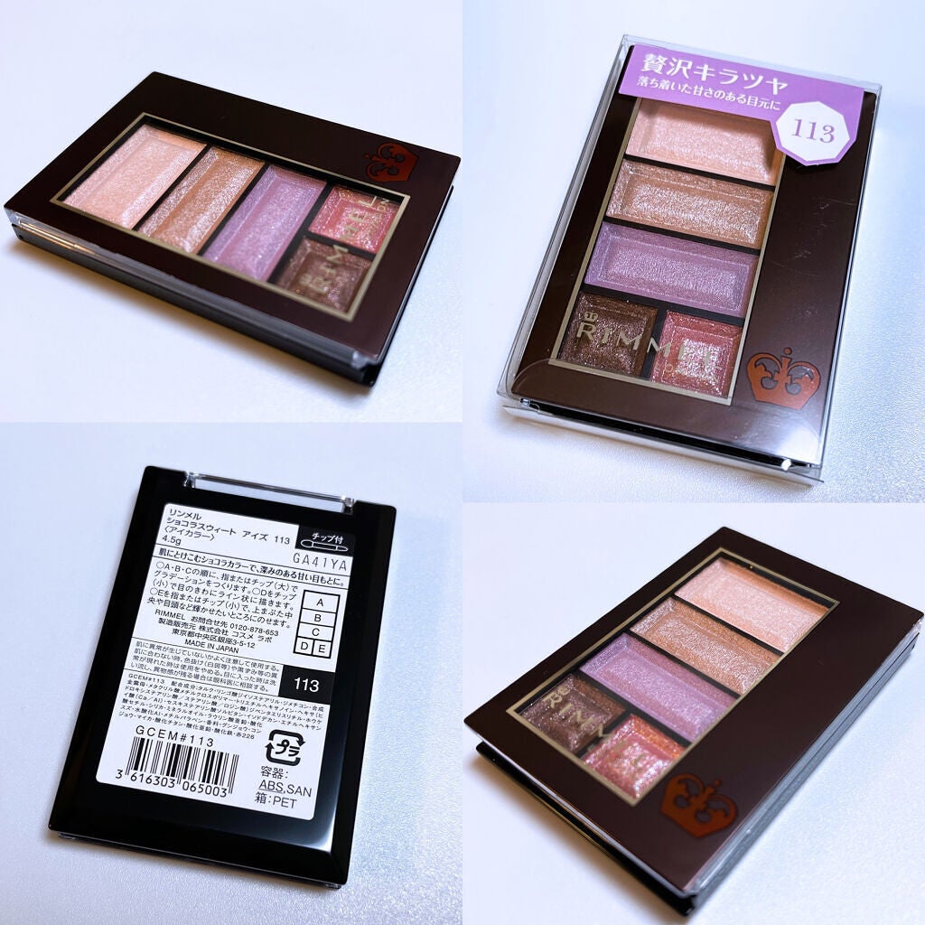 ショコラスウィート アイズ/リンメル ロンドン/アイシャドウパレットを使ったクチコミ(2枚目)