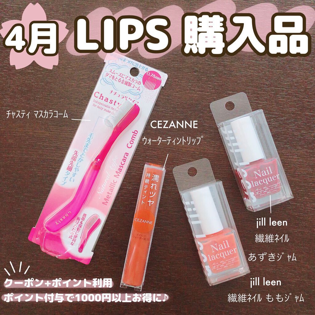 マスカラコーム メタルN(ナチュラル)/チャスティ/その他化粧小物を使ったクチコミ(1枚目)