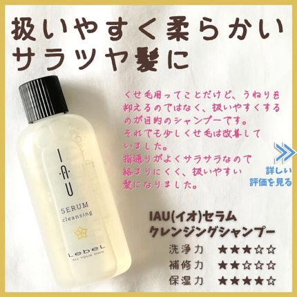 イオ セラム クレンジング シャンプー/クリーム トリートメント/LebeL/サロンシャンプーを使ったクチコミ(1枚目)