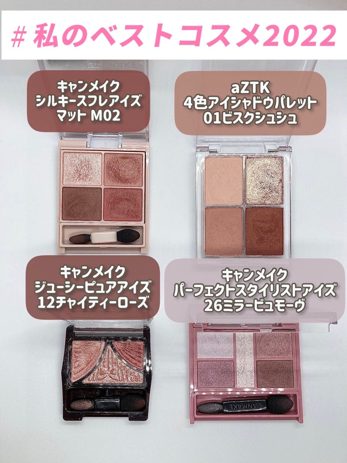 ジューシーピュアアイズ/キャンメイク/アイシャドウパレットを使ったクチコミ(1枚目)