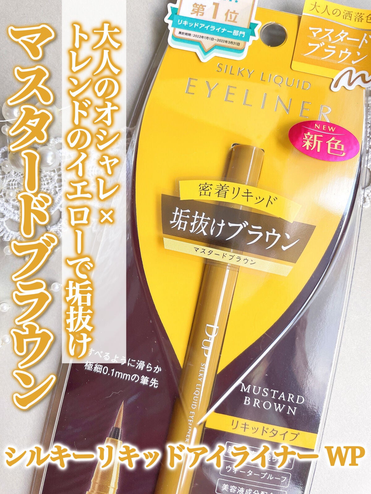 シルキーリキッドアイライナーWP/D-UP/リキッドアイライナーを使ったクチコミ(5枚目)