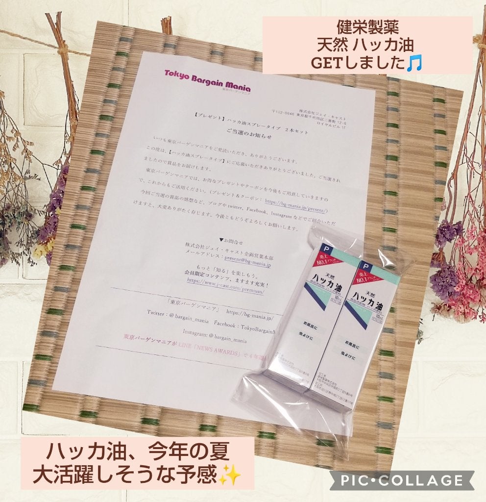 天然ハッカ油/健栄製薬/その他を使ったクチコミ(1枚目)