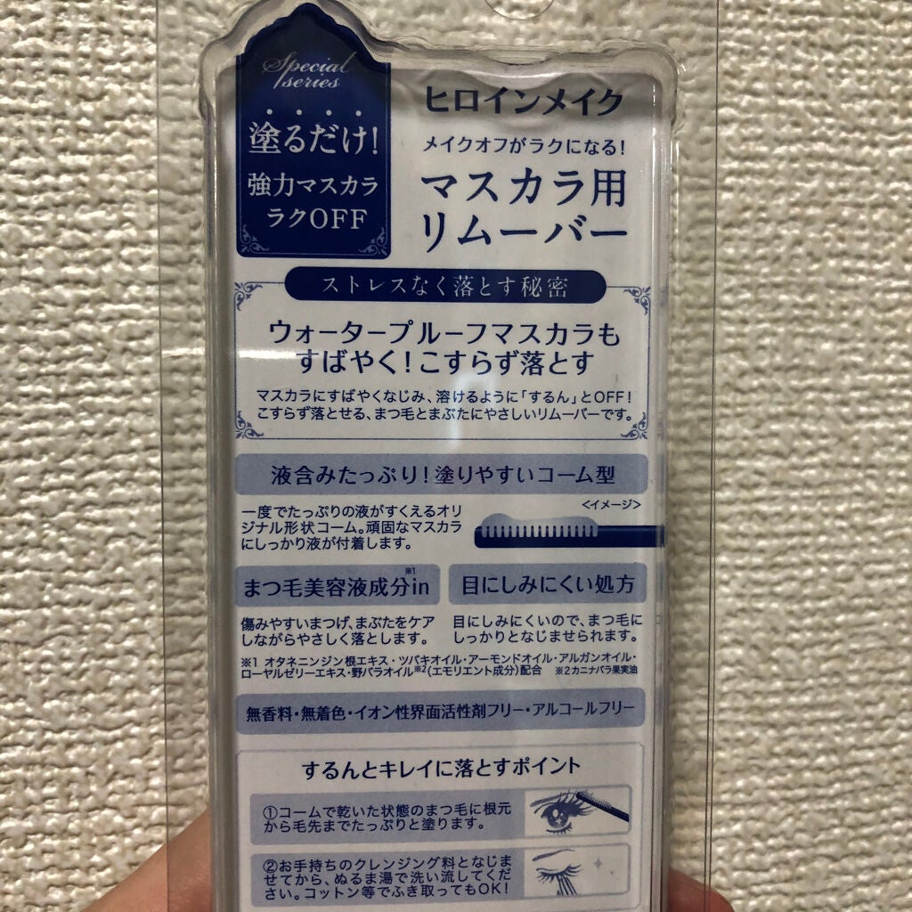 ヒロインメイクSP スピーディーマスカラリムーバー/ヒロインメイク/ポイントメイクリムーバーを使ったクチコミ(2枚目)