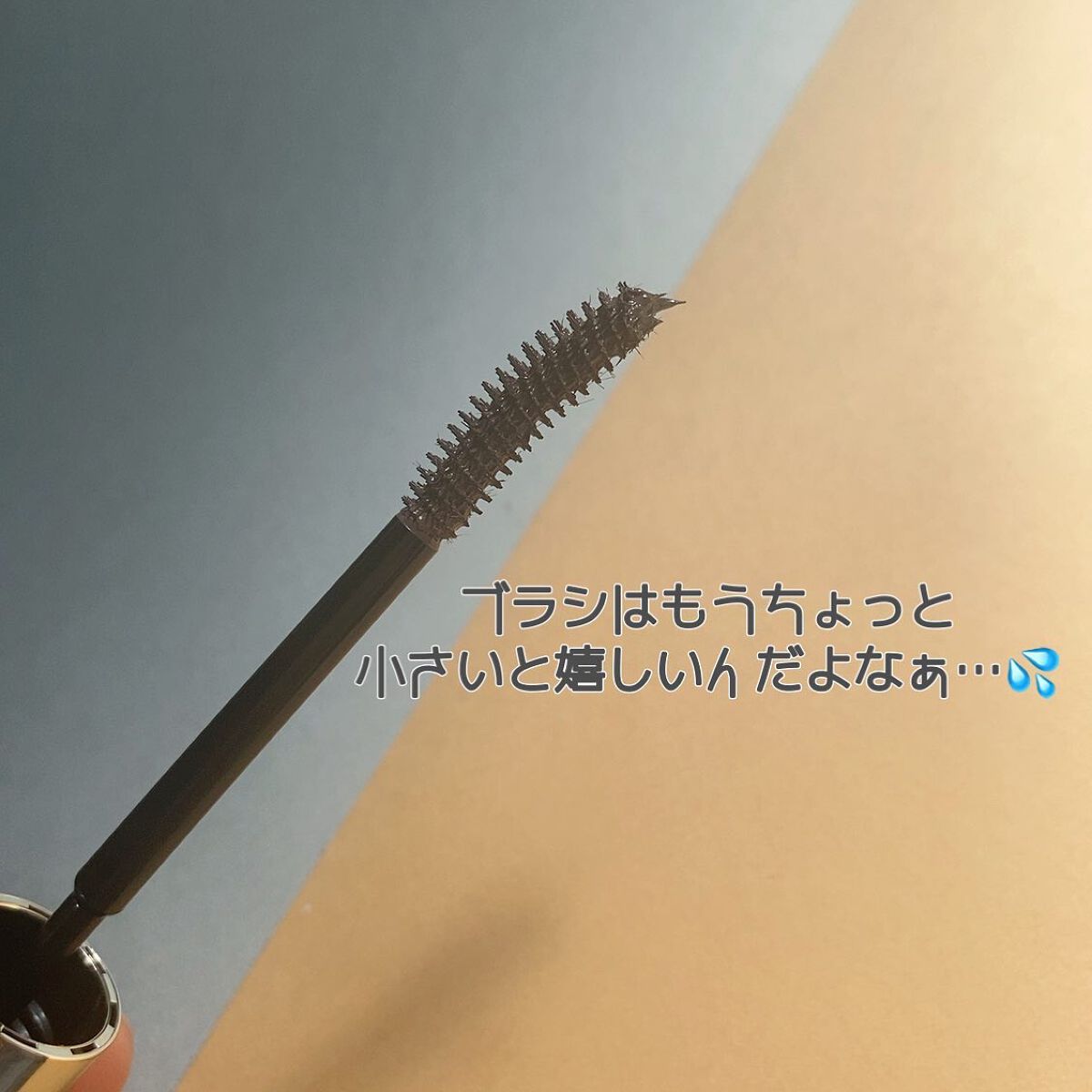 ロングUPマスカラ スーパーWP 50 フォギーグレージュ/ヒロインメイク/マスカラを使ったクチコミ（2枚目）