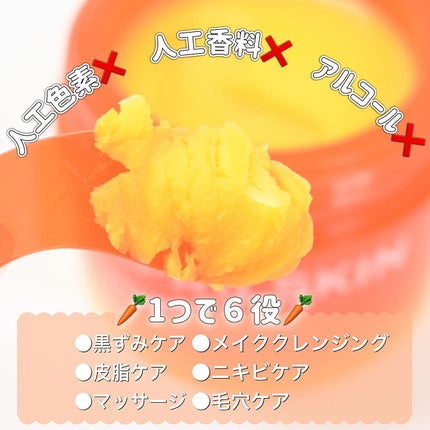 カロテンIPMP(TM) とろけるクレンジングバーム /APRILSKIN/クレンジングバームを使ったクチコミ(2枚目)