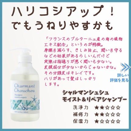 モイスト&リペアシャンプー/トリートメント/Charmant Chouchou/市販シャンプーを使ったクチコミ(7枚目)