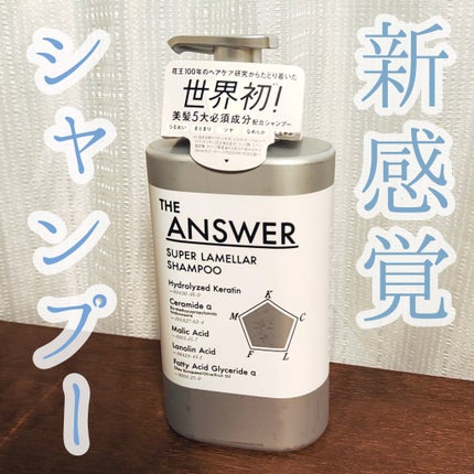 THE ANSWER スーパーラメラシャンプー/THE ANSWER/市販シャンプーを使ったクチコミ(1枚目)