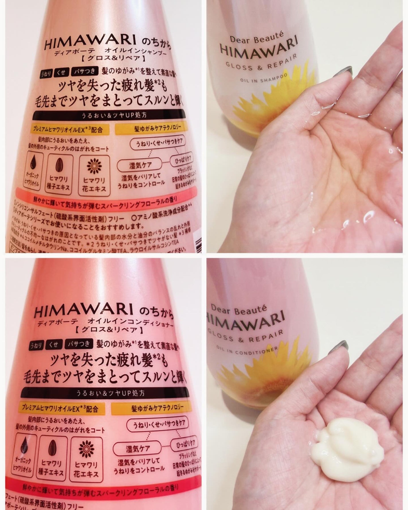 オイルインシャンプー/オイルインコンディショナー (グロス&リペア)/ディアボーテ/市販シャンプーを使ったクチコミ(2枚目)
