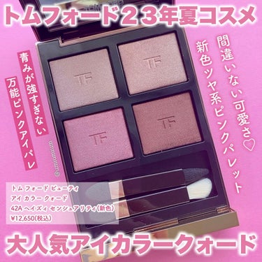 アイ カラー クォード/TOM FORD BEAUTY/アイシャドウパレットを使ったクチコミ（2枚目）