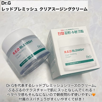 レッドブレミッシュ クリアスージングクリーム/Dr.G/フェイスクリームを使ったクチコミ(2枚目)