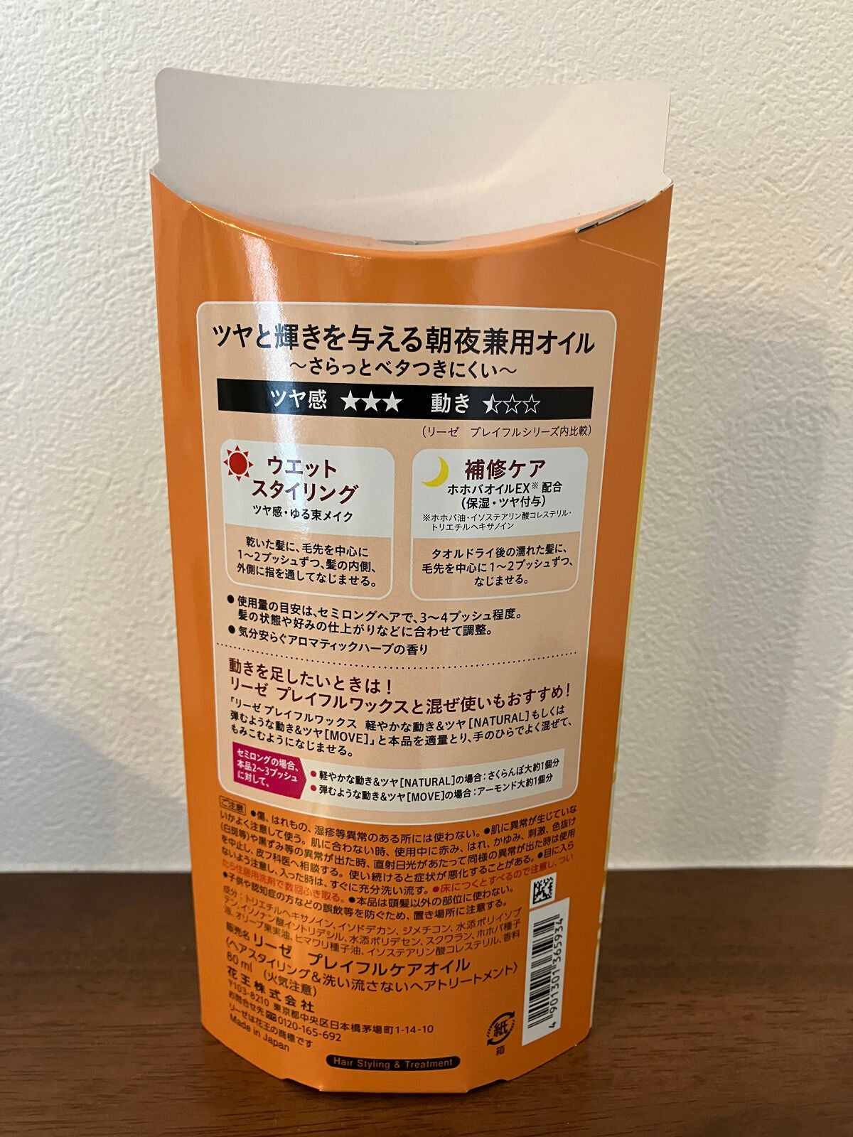 プレイフルケアオイル/リーゼ/ヘアオイルを使ったクチコミ(2枚目)