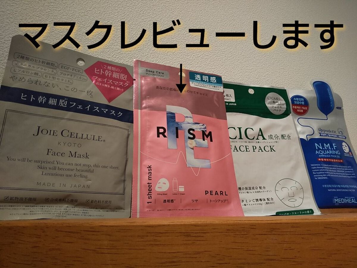 ディープケアマスク パール/RISM/シートマスク・パックを使ったクチコミ(1枚目)