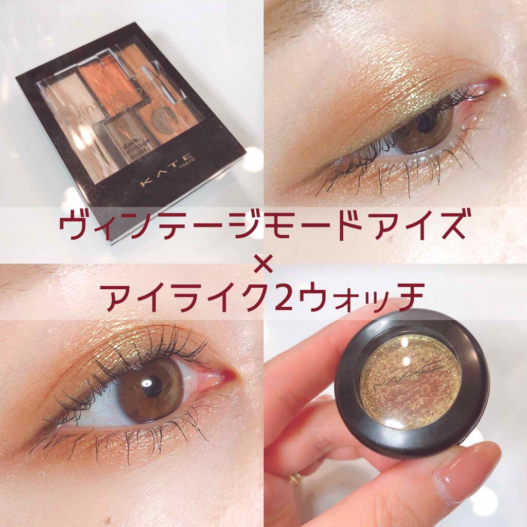 ヴィンテージモードアイズ/KATE/アイシャドウパレットを使ったクチコミ（1枚目）