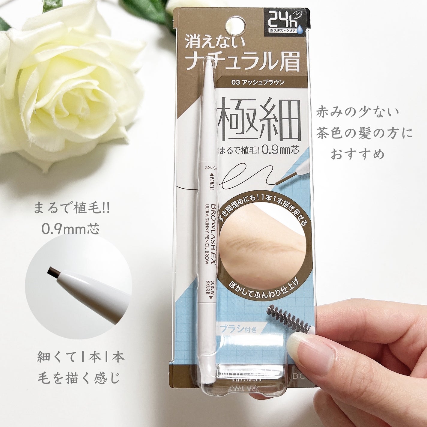 ブロウラッシュEX ウルトラスキニーペンシルブロウ N/ブロウラッシュ/アイブロウペンシルを使ったクチコミ(3枚目)