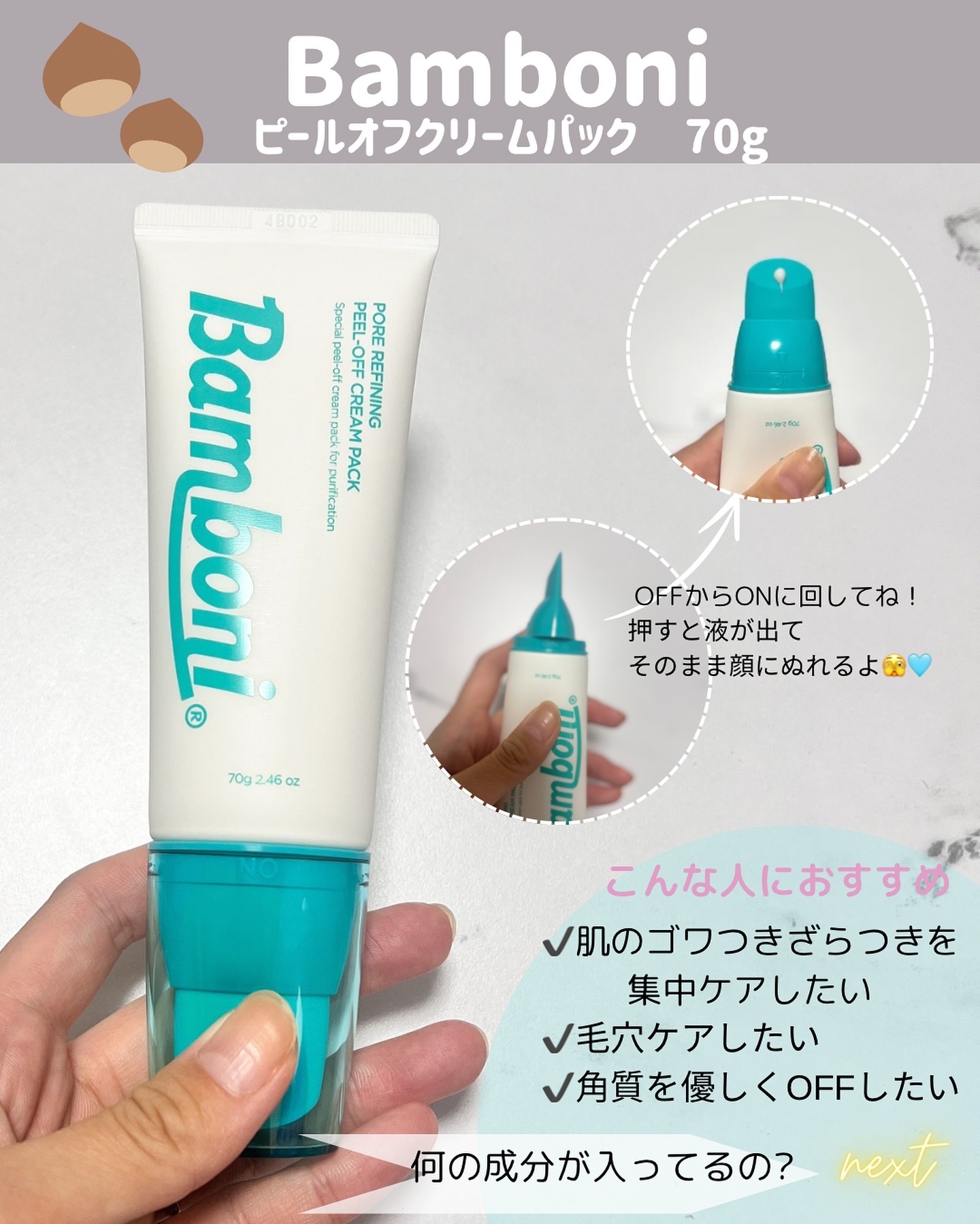 ピールオフクリーム/Bamboni/洗い流すパック・マスクを使ったクチコミ（2枚目）