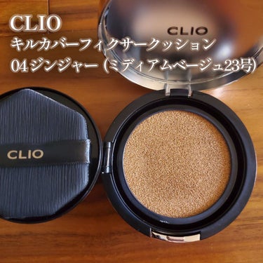 キル カバー フィクサー クッション/CLIO/クッションファンデーションを使ったクチコミ（3枚目）