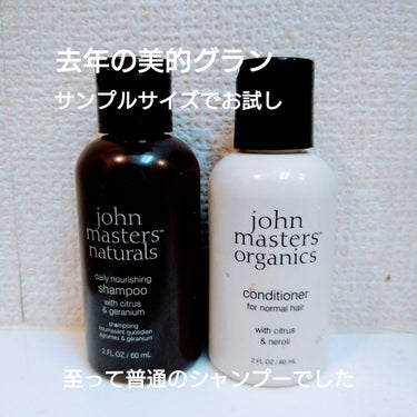 C&Gシャンプー/john masters organics/シャンプー・コンディショナーを使ったクチコミ（1枚目）