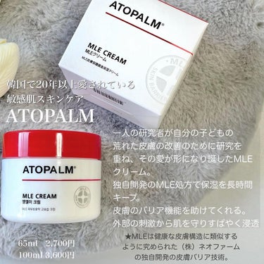 アトパーム MLE クリーム 100ml/ATOPALM/フェイスクリームを使ったクチコミ（2枚目）