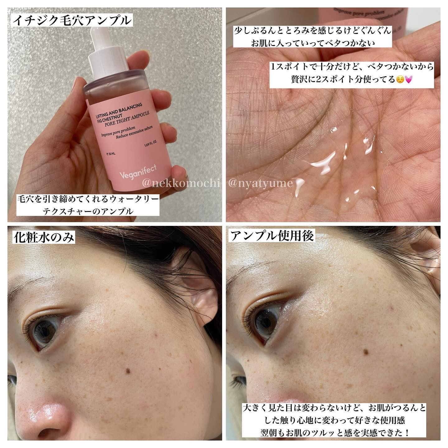 イチジク毛穴アンプル/Veganifect/美容液を使ったクチコミ（3枚目）