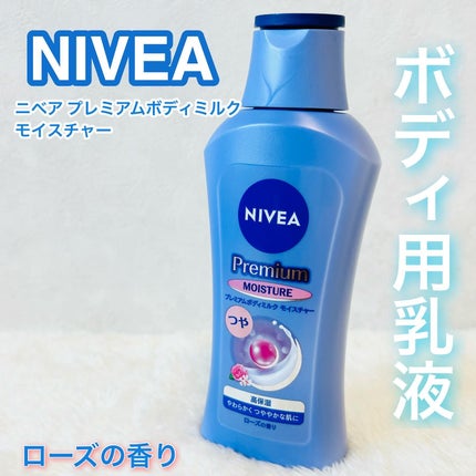 ニベア プレミアムボディミルク モイスチャー/ニベア/ボディミルクを使ったクチコミ(1枚目)