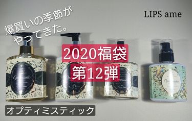 オーガニック シャンプー Optimistic オプティミスティック を使った口コミ オプティミスティックの福袋の中身 ブランド By コスメフリークあめ 混合肌 30代前半 Lips