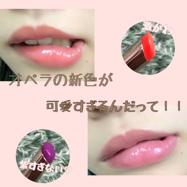 \\さすがですオペラさん、新色激かわです。//

こんにちは〜

こじです💋💄

今回は

Lips様を通していただきました

OPERAの新色をレビューしていきたいと思います👏

———-——————