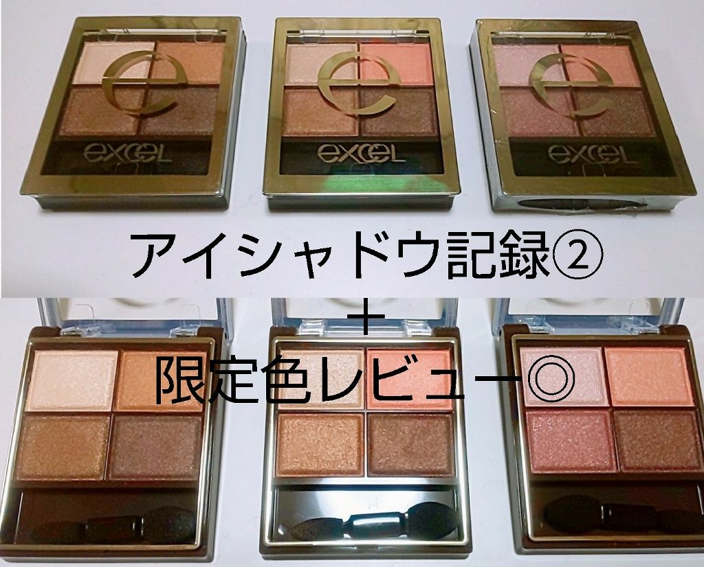 スキニーリッチシャドウ/excel/アイシャドウパレットを使ったクチコミ(1枚目)