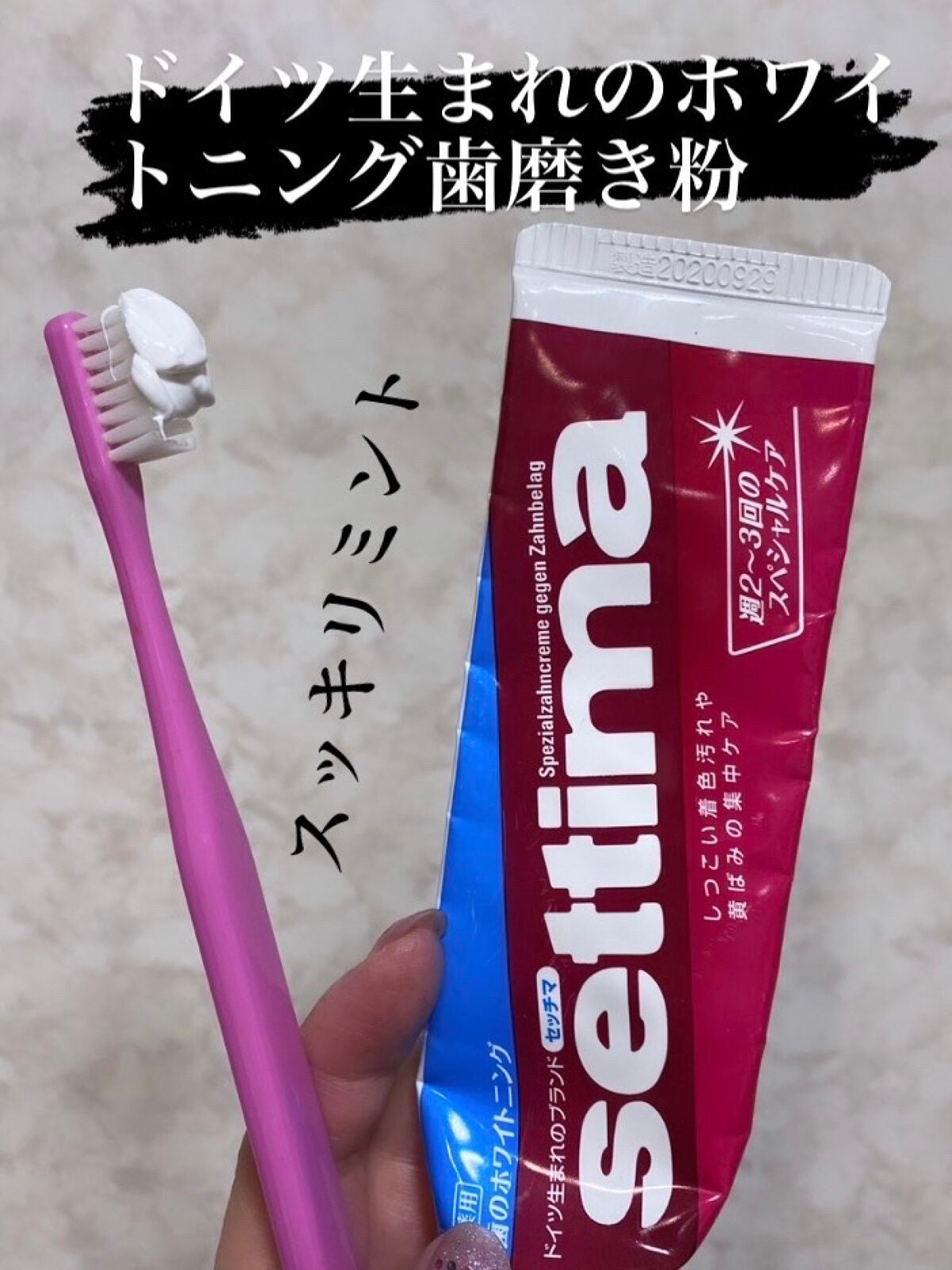 はみがき スペシャル/セッチマ/歯磨き粉を使ったクチコミ(2枚目)