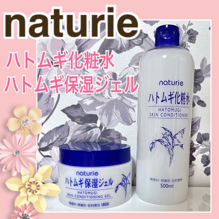 ハトムギ浸透乳液(ナチュリエ スキンコンディショニングミルク)/ナチュリエ/乳液を使ったクチコミ(1枚目)