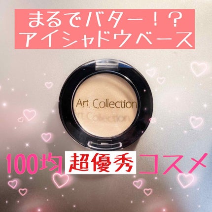 セリア AT グロッシーアイシャドウのクチコミ「100均で買った超.超.超優秀コスメ😳
ATグロッシーアイシャドウ01
ヌードベージュ
.....」(1枚目)