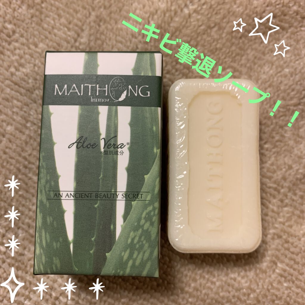 MAITHONG（マイトーン）ナチュラルソープAV/MAITHONG/洗顔石鹸を使ったクチコミ（1枚目）