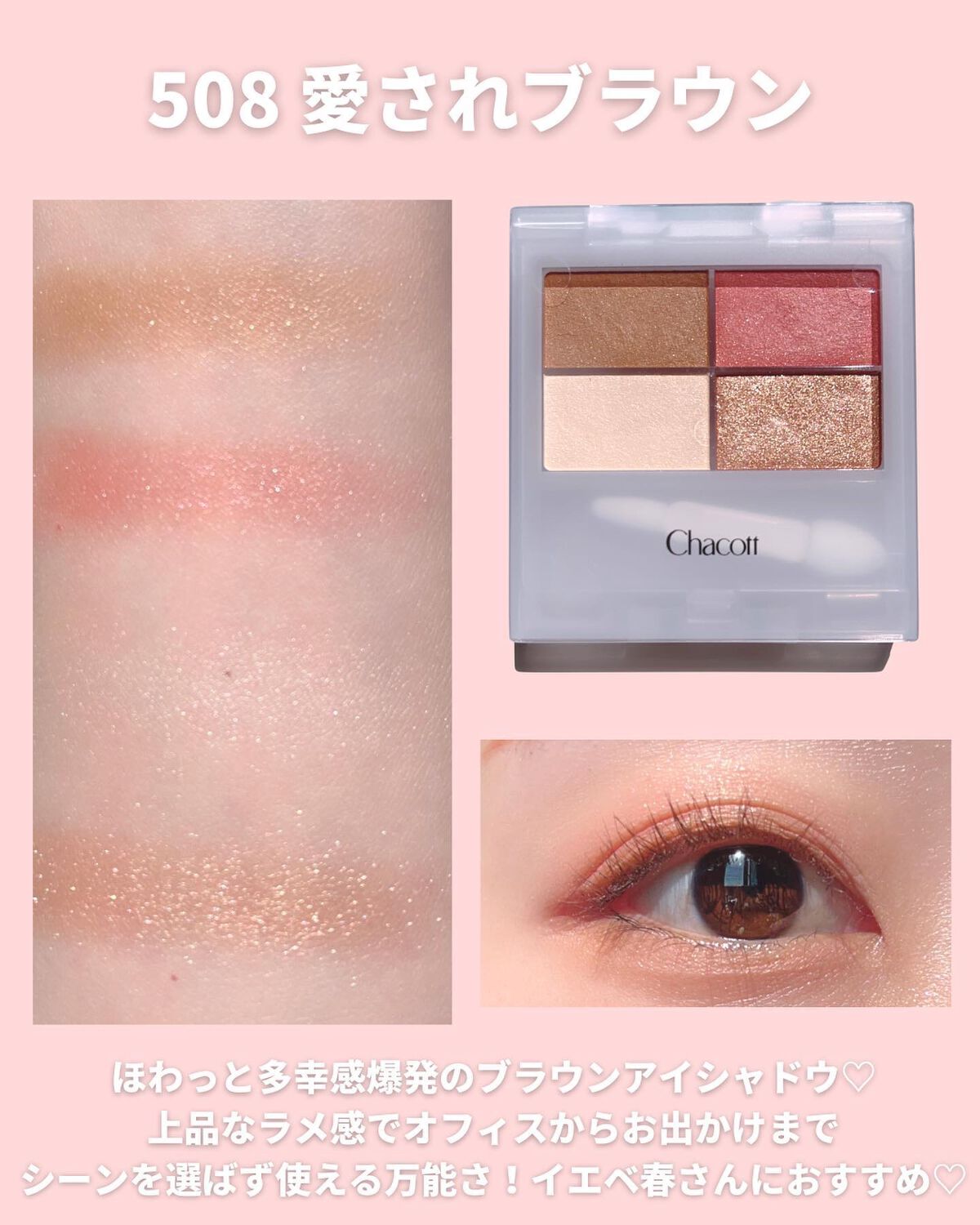 フェイスカラーパレット/チャコット・コスメティクス/アイシャドウパレットを使ったクチコミ(3枚目)