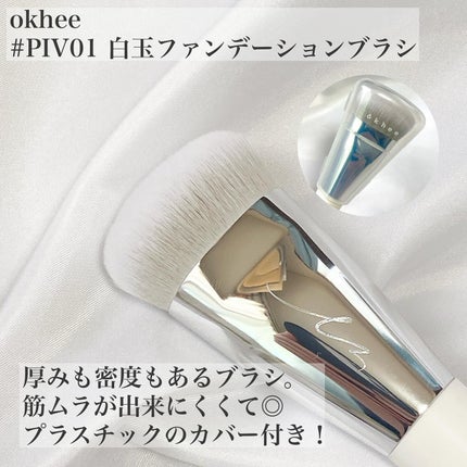 okhee 白玉ファンデーションブラシ/SOOA DOR/メイクブラシを使ったクチコミ(5枚目)
