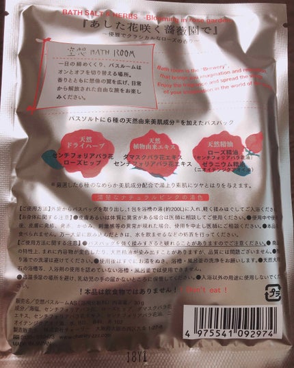 空想バスルーム グッドナイト流星群/charley/無機塩系入浴剤を使ったクチコミ(2枚目)