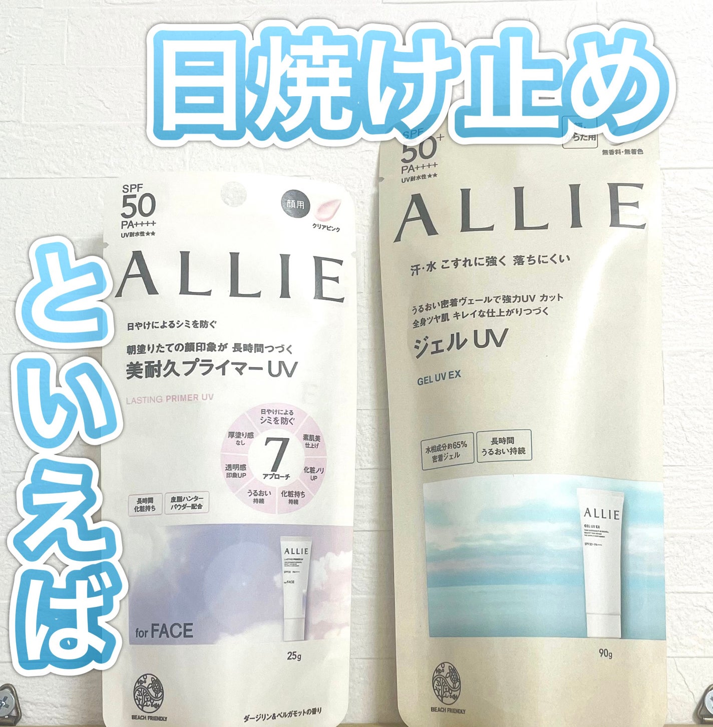 アリィー クロノビューティ ジェルUV EX/アリィー/日焼け止めジェルを使ったクチコミ(1枚目)