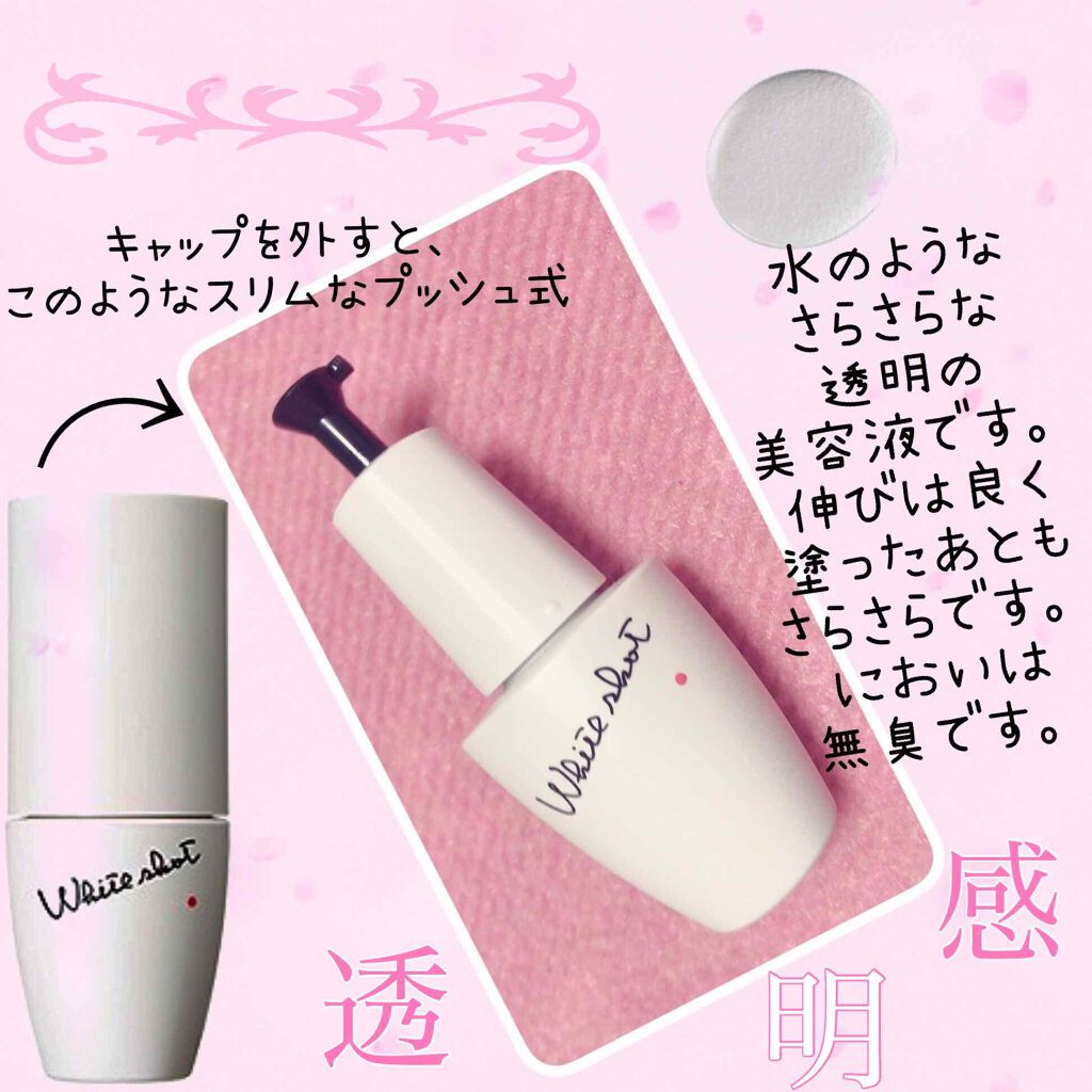 ホワイトショット CXS/ホワイトショット/美容液を使ったクチコミ(2枚目)