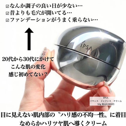 バウンス インテンス クリーム / IPSAの口コミ | おすすめ順 バウンス インテンス クリーム / IPSAの口コミ | おすすめ順