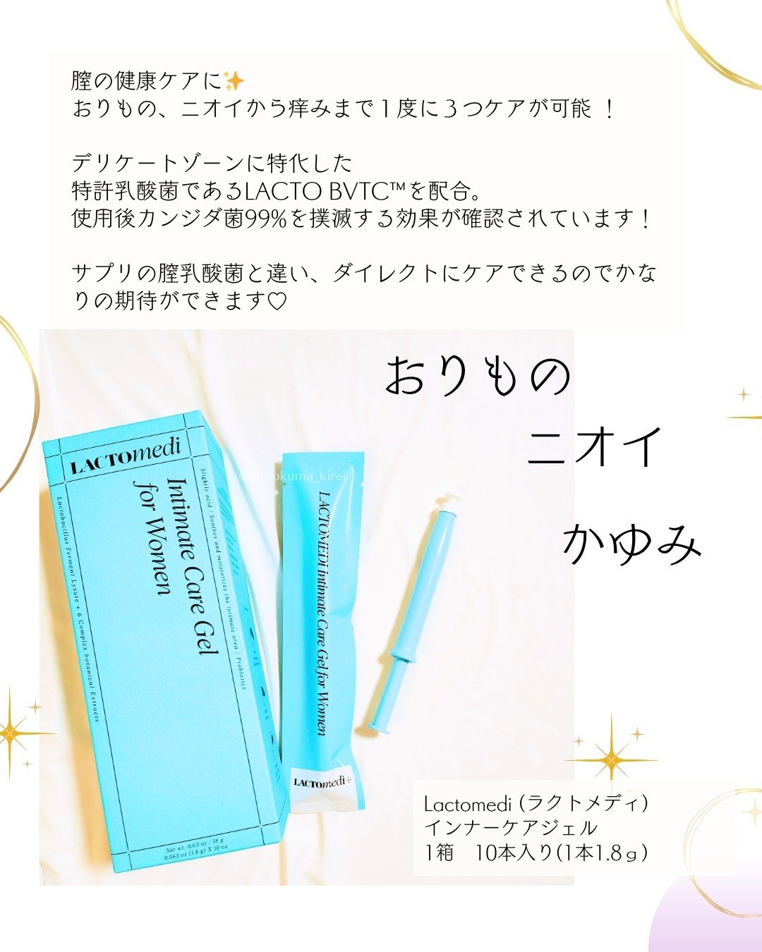 LACTOMEDI Intimate Care Gel for Women/LACTOMEDI/デオドラント・制汗剤を使ったクチコミ（2枚目）