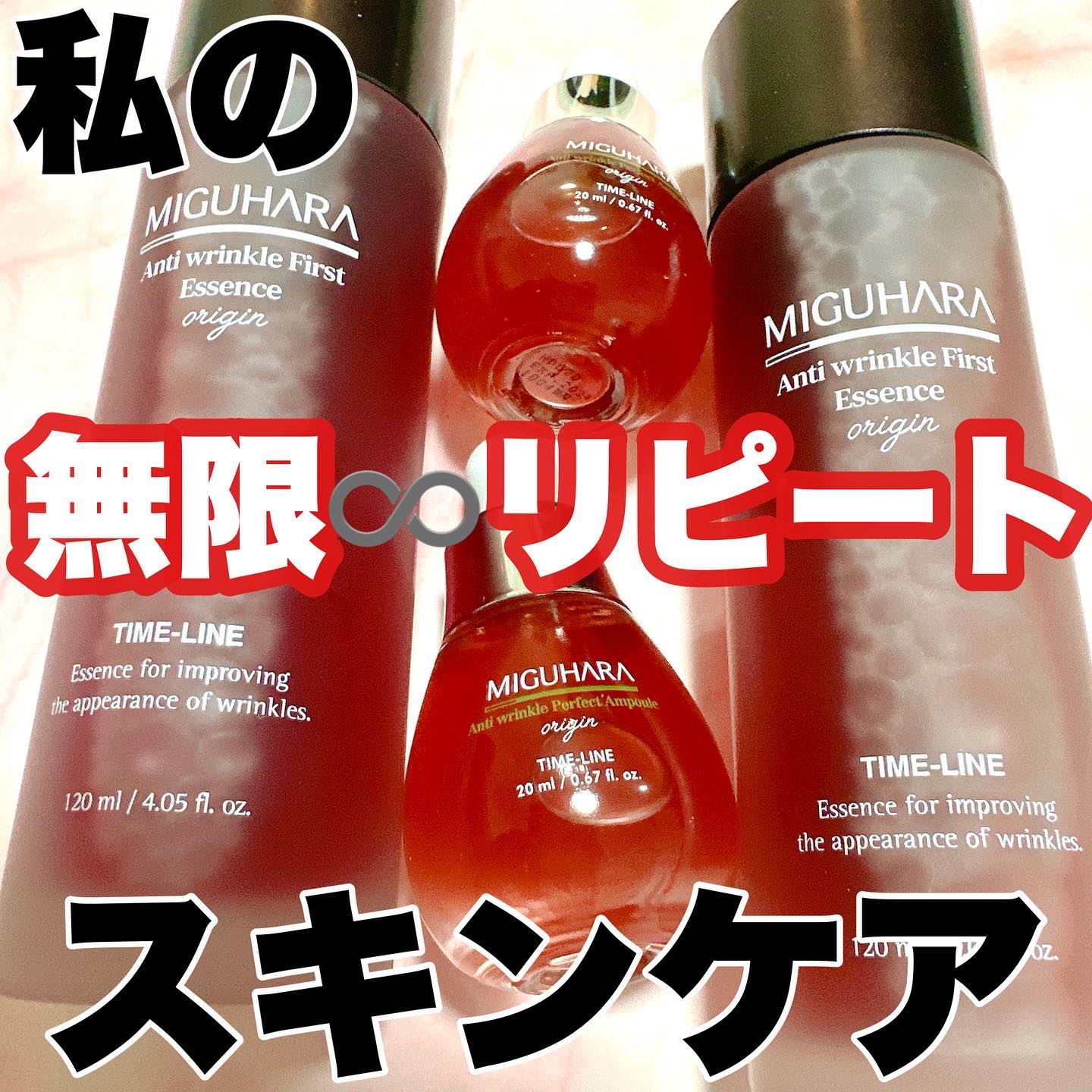アンチリンクルエフェクトアンプルオリジン/MIGUHARA/美容液を使ったクチコミ（1枚目）