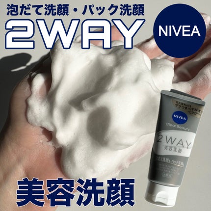 ニベア2WAY美容洗顔/ニベア/洗顔フォームを使ったクチコミ(1枚目)