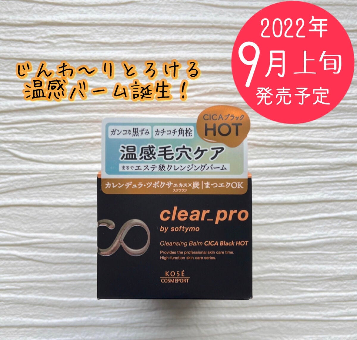 ソフティモ クリアプロ クレンジングバーム CICAブラック ホット/ソフティモ/クレンジングバームを使ったクチコミ(1枚目)