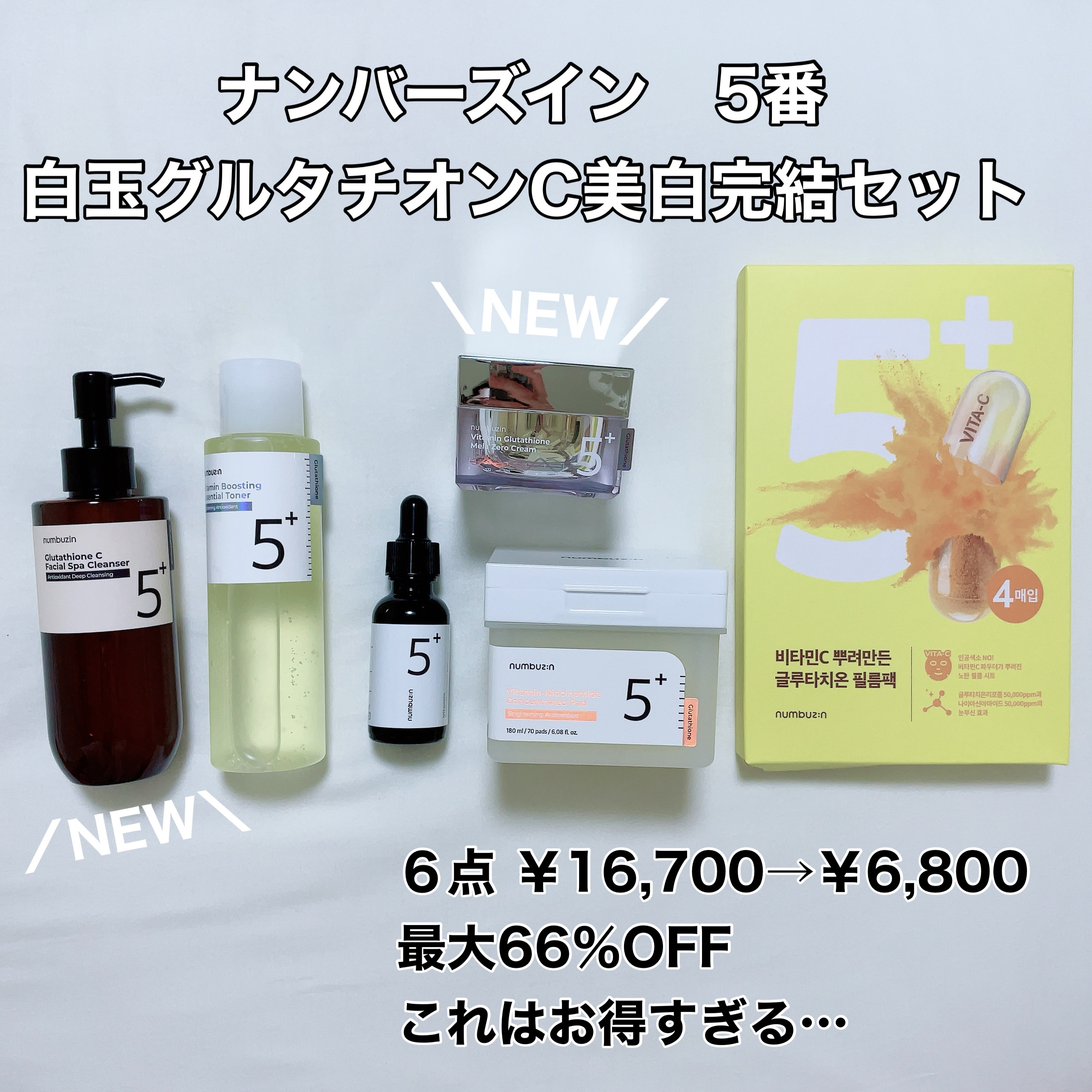 5番 白玉グルタチオンＣフィルムパッド/numbuzin/トナーパッドを使ったクチコミ（1枚目）