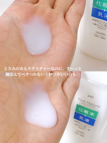 pdc ピュア ナチュラル エッセンスローション ＵＶのクチコミ「⭐️pdc ピュア ナチュラル エッセンスローション ＵＶ
¥880

化粧水と乳液がこれ一本.....」（3枚目）