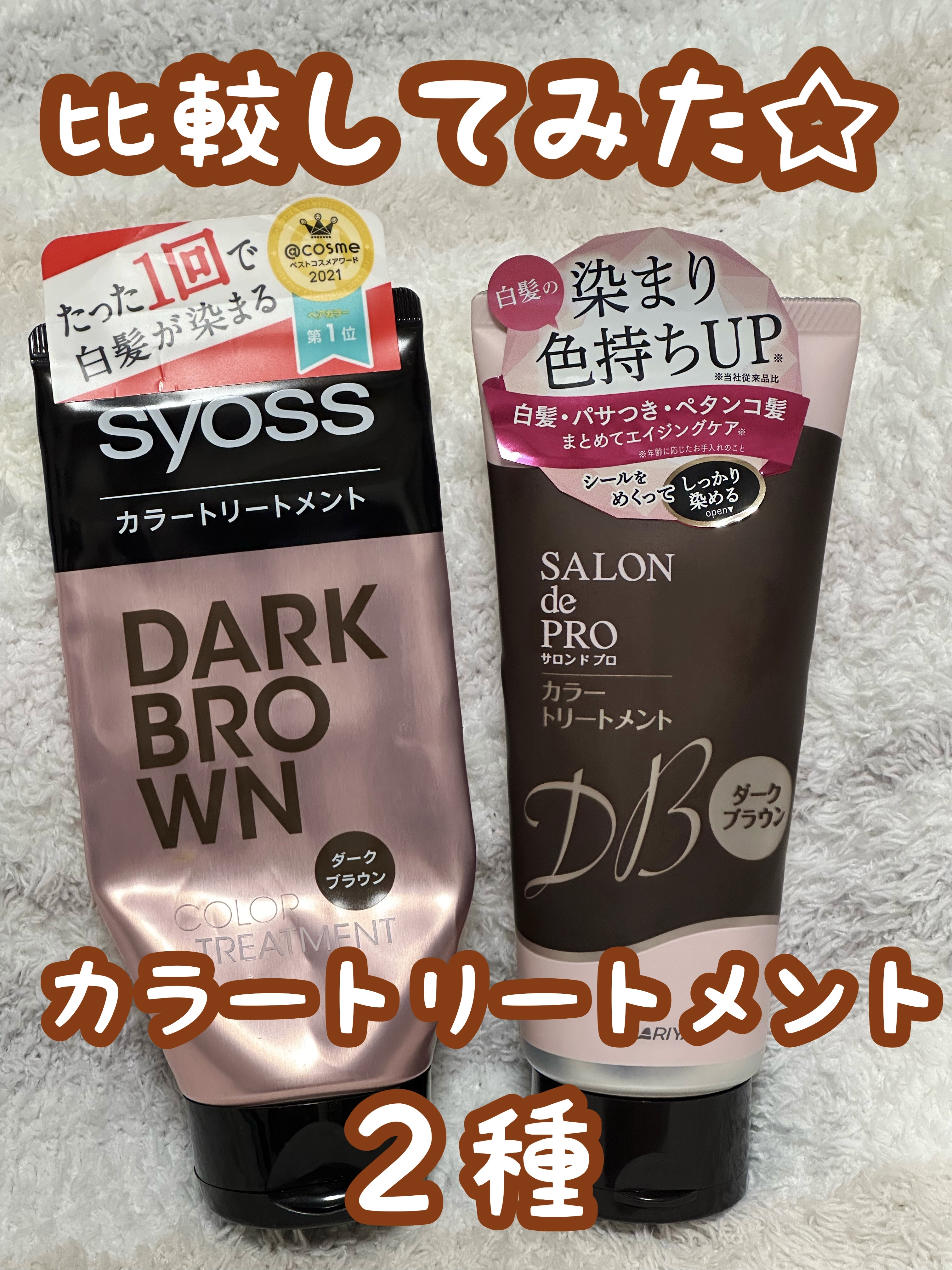 カラートリートメント/サイオス/ヘアカラーを使ったクチコミ（1枚目）