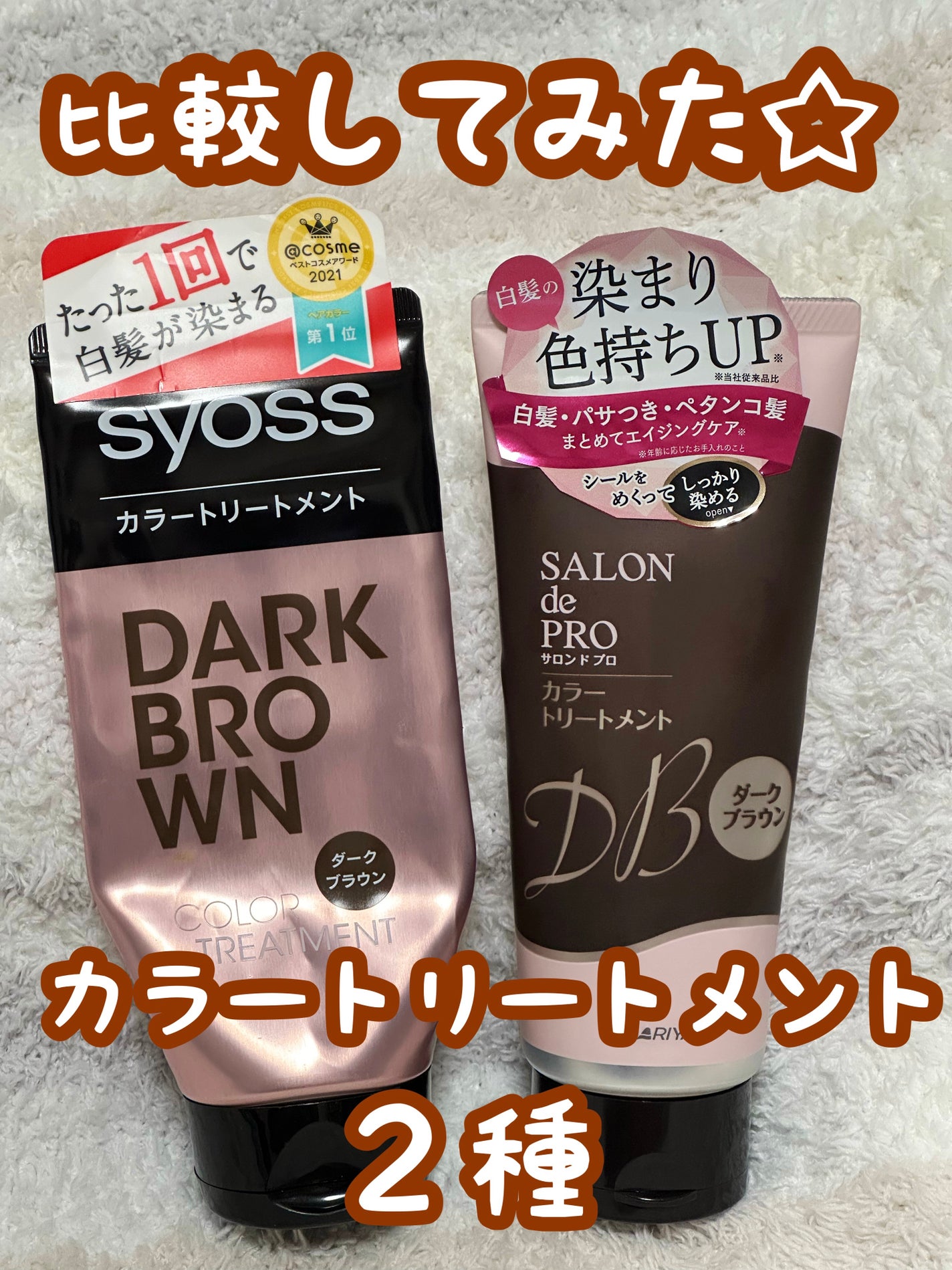 カラートリートメント/サイオス/ヘアカラーを使ったクチコミ(1枚目)