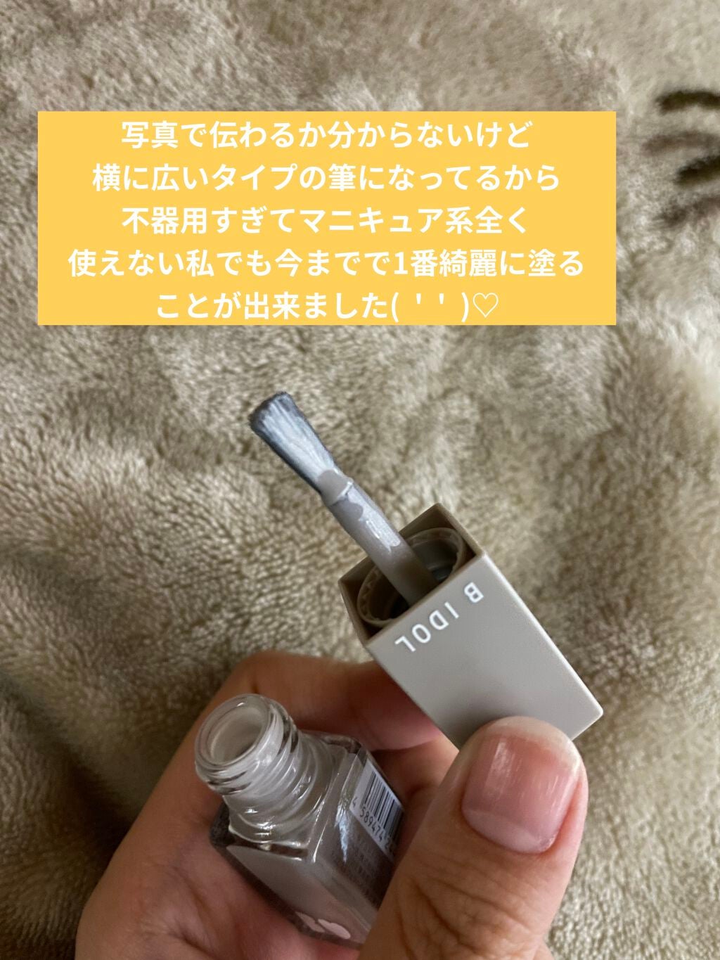 まいぽりっしゅ/b idol/マニキュアを使ったクチコミ(3枚目)